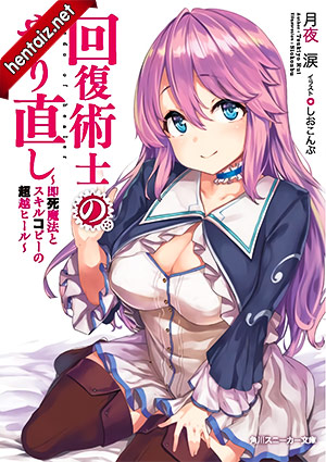 Kaifuku Jutsushi no Yarinaoshi